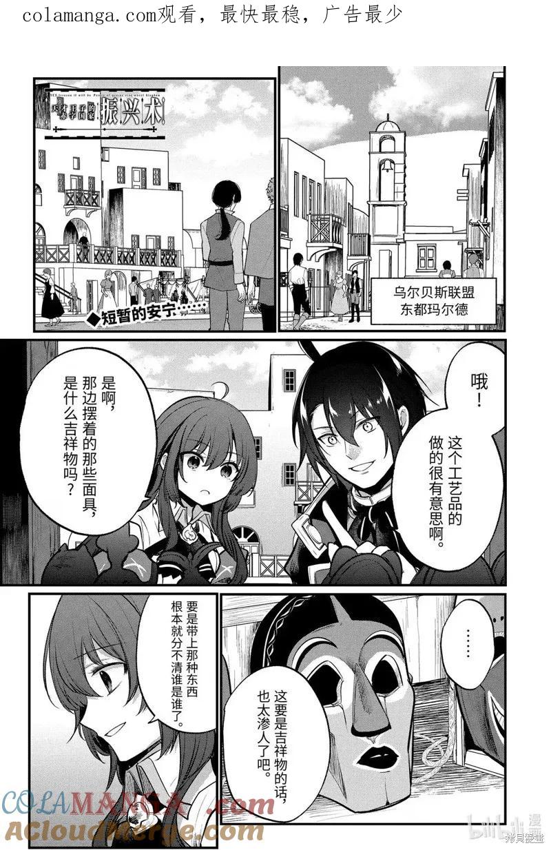 天才王子的赤字国家振兴术樱花漫画,第225话1图