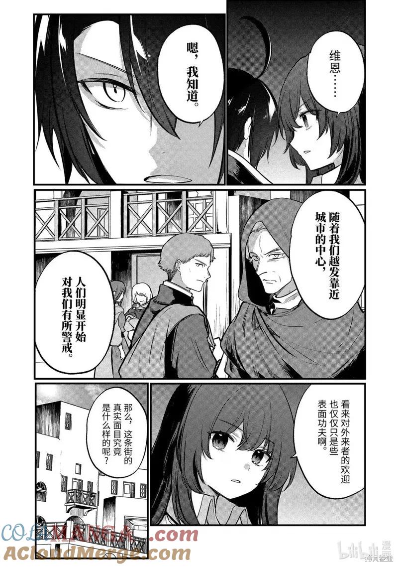 天才王子的赤字国家振兴术樱花漫画,第225话3图
