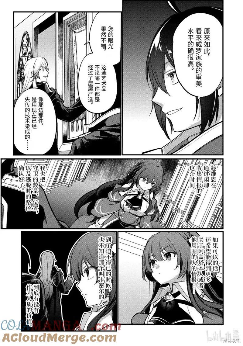 天才王子的赤字国家振兴术樱花漫画,第225话5图