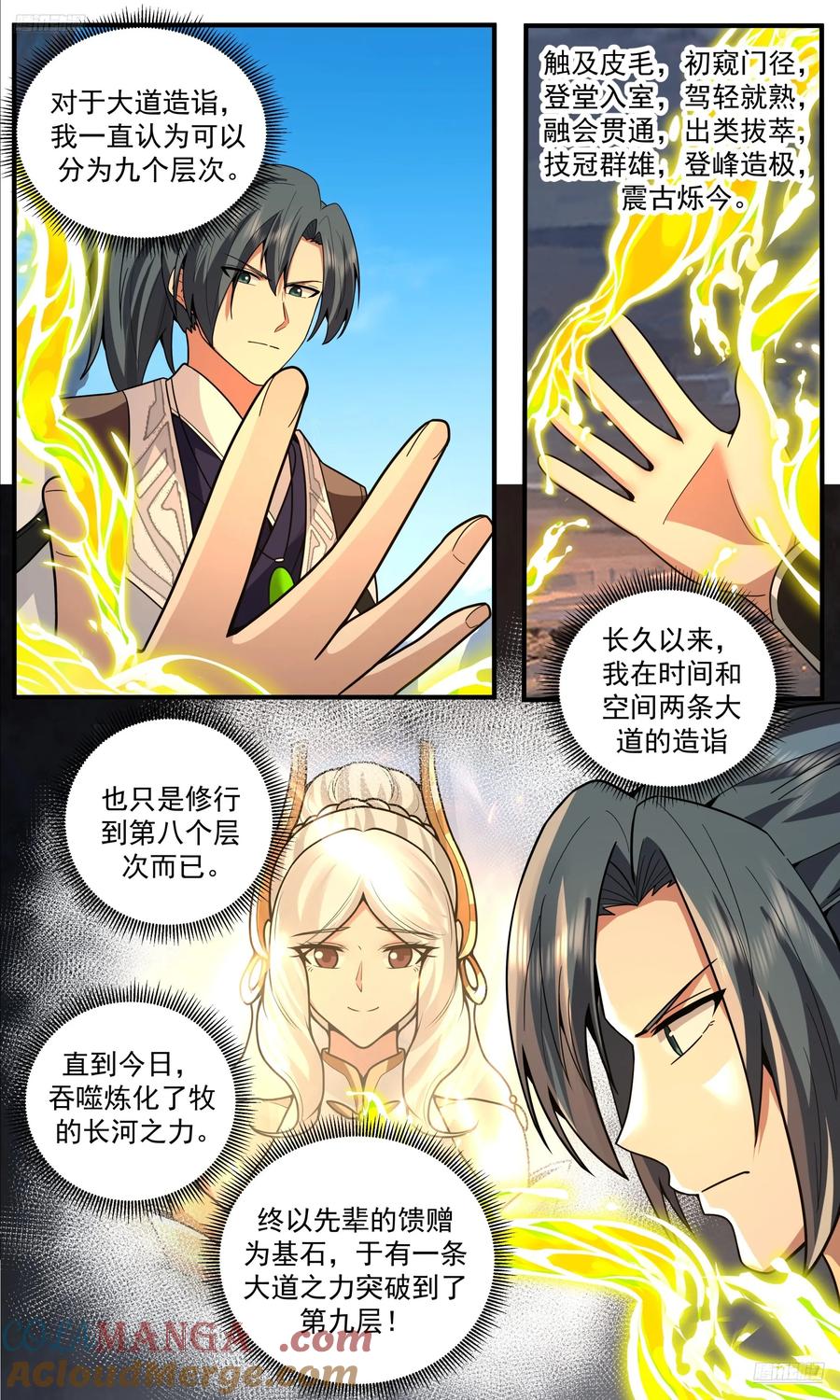 武炼巅峰32集漫画,世界终源篇-突破！5图