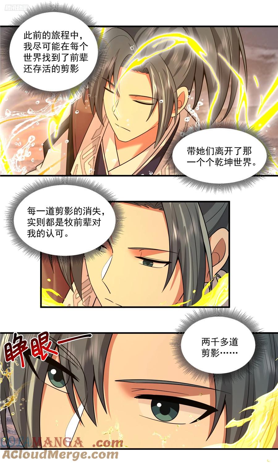 武炼巅峰txt完整版漫画,世界终源篇-窥见的境界4图