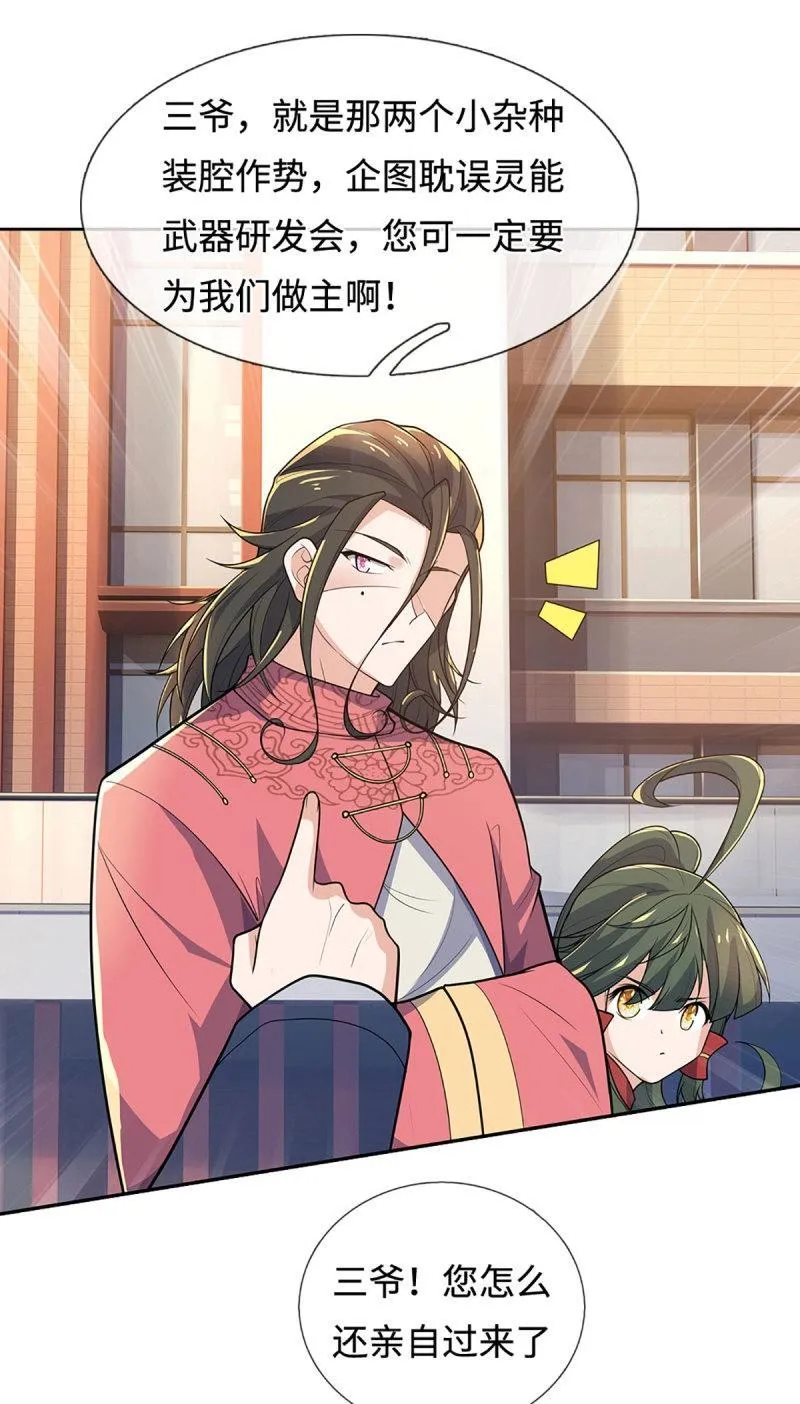 我养的狗都是大帝漫画,第416话 第412话 一家人就要整整齐齐5图