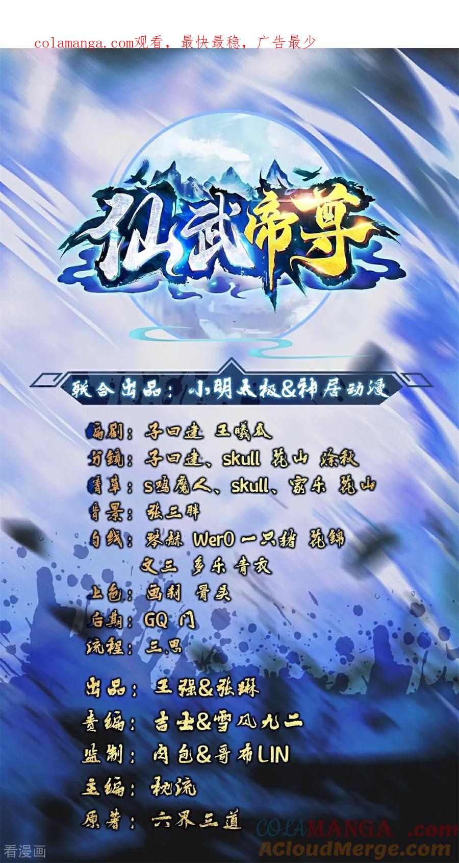 仙武帝尊104漫画,第764话 休想逃走1图
