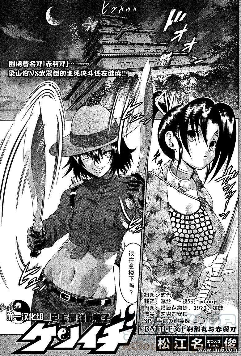 史上最强弟子兼一ova主题曲叫什么漫画,第361话1图