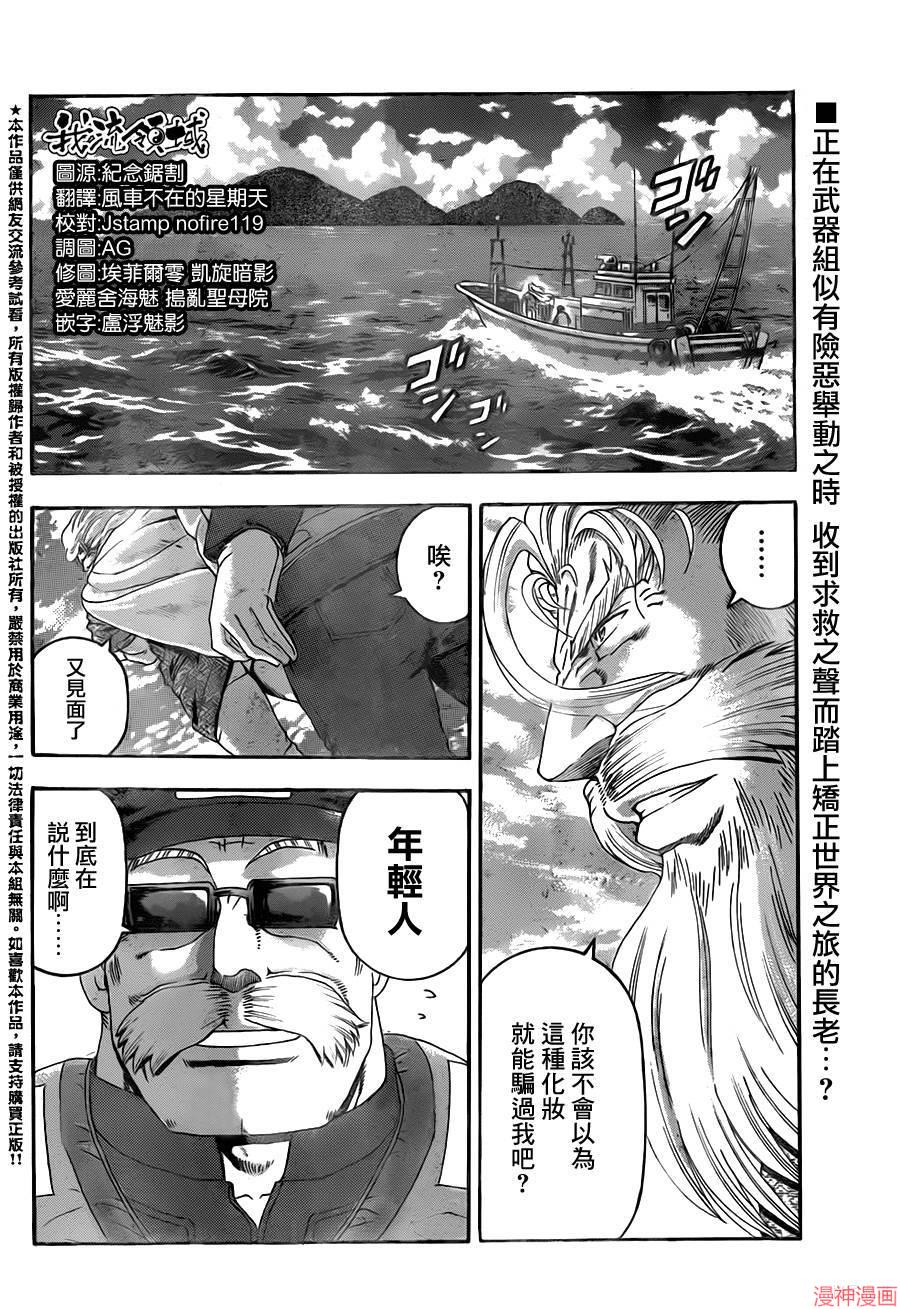 史上最强弟子兼一ova完整版漫画,第531话3图