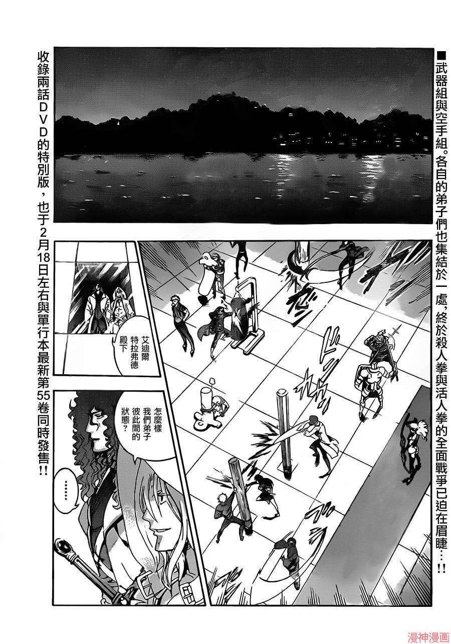 史上最强弟子兼一影九拳漫画,第554话1图