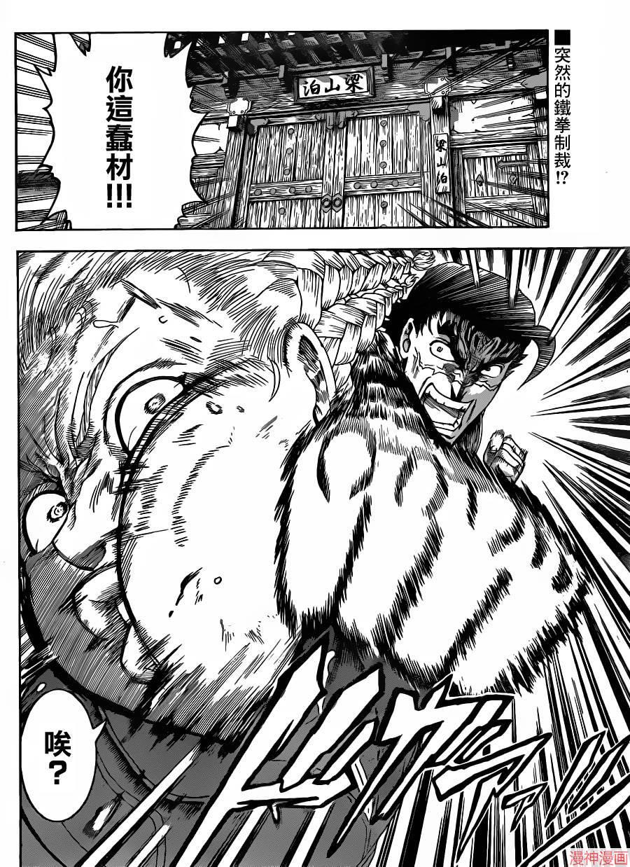 史上最强弟子兼一动画对应漫画漫画,第543话2图