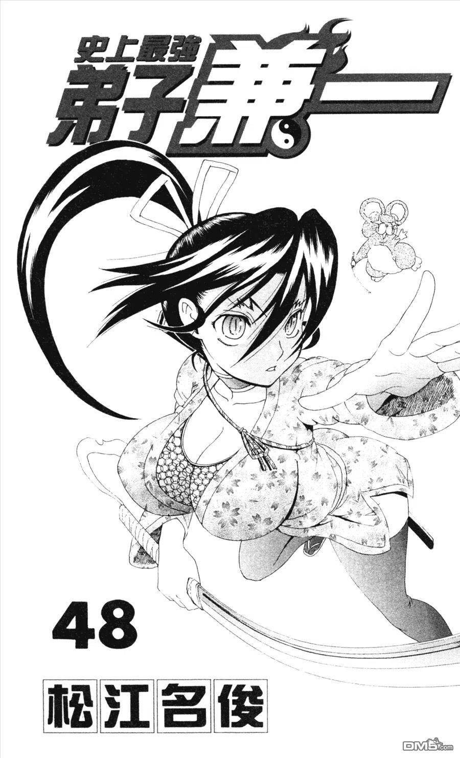 史上最强弟子兼一第二季日语漫画,第48卷5图