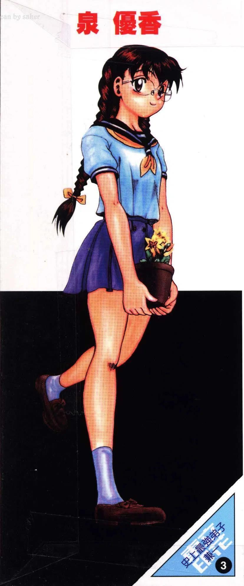 史上最强弟子兼一漫画全集漫画,第3卷3图