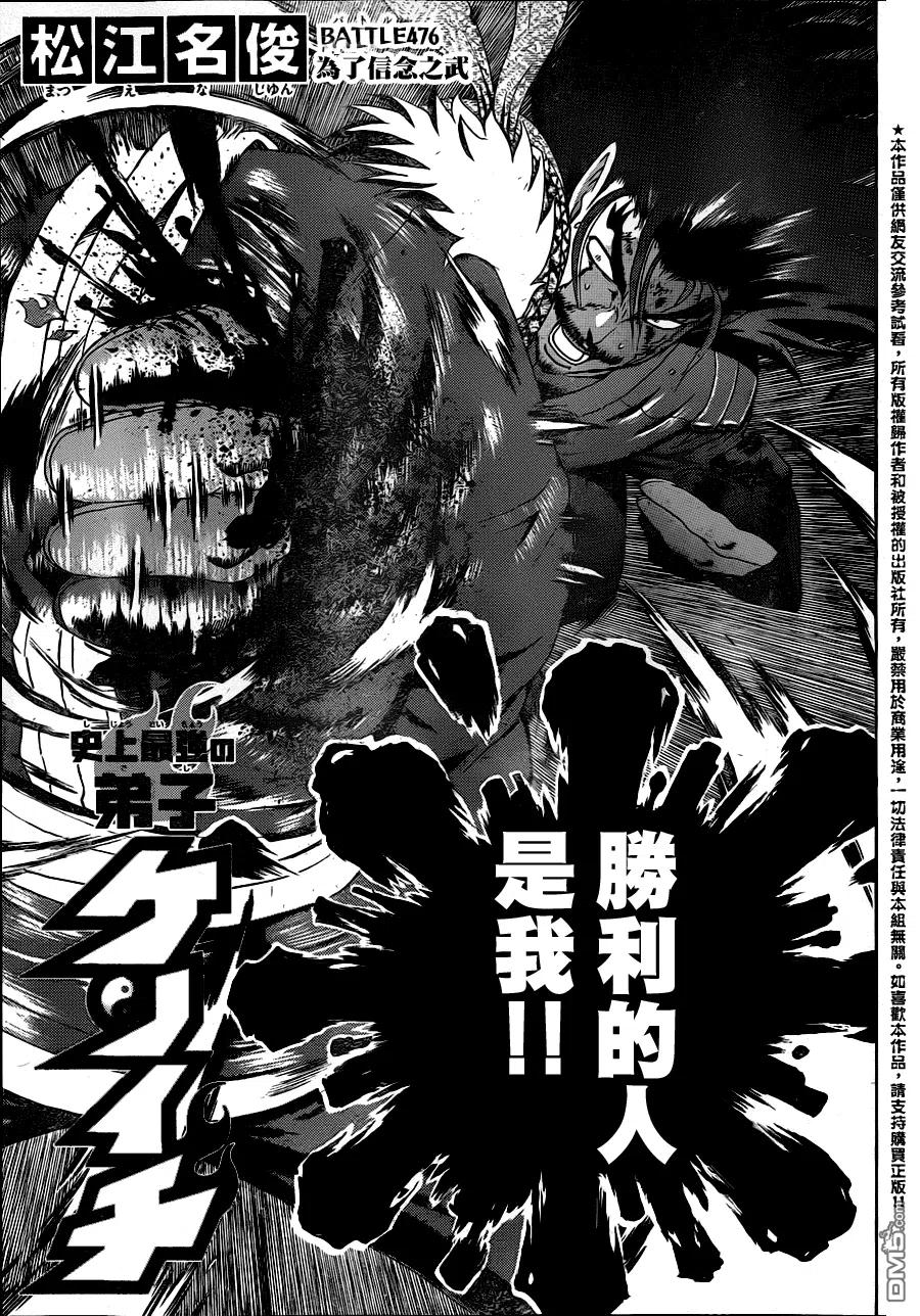 史上最强弟子兼一剧场版漫画,第476话3图