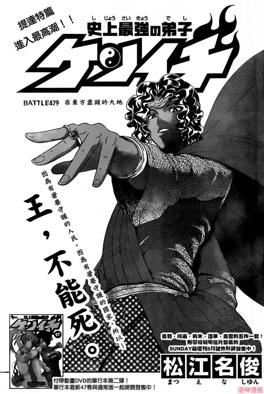 史上最强弟子兼一国语版在线观看漫画,第479话1图