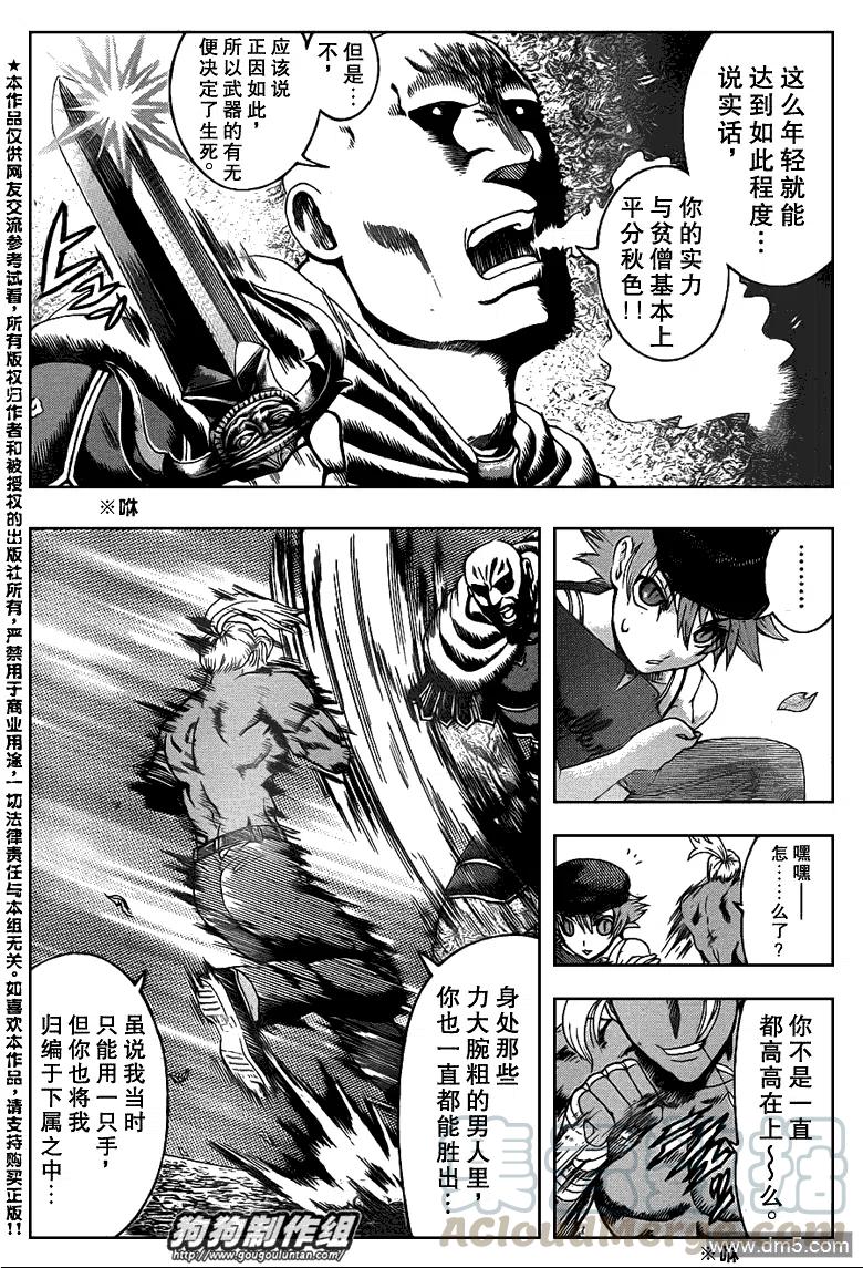 史上最强弟子兼一漫画583话未删减漫画,第419话5图