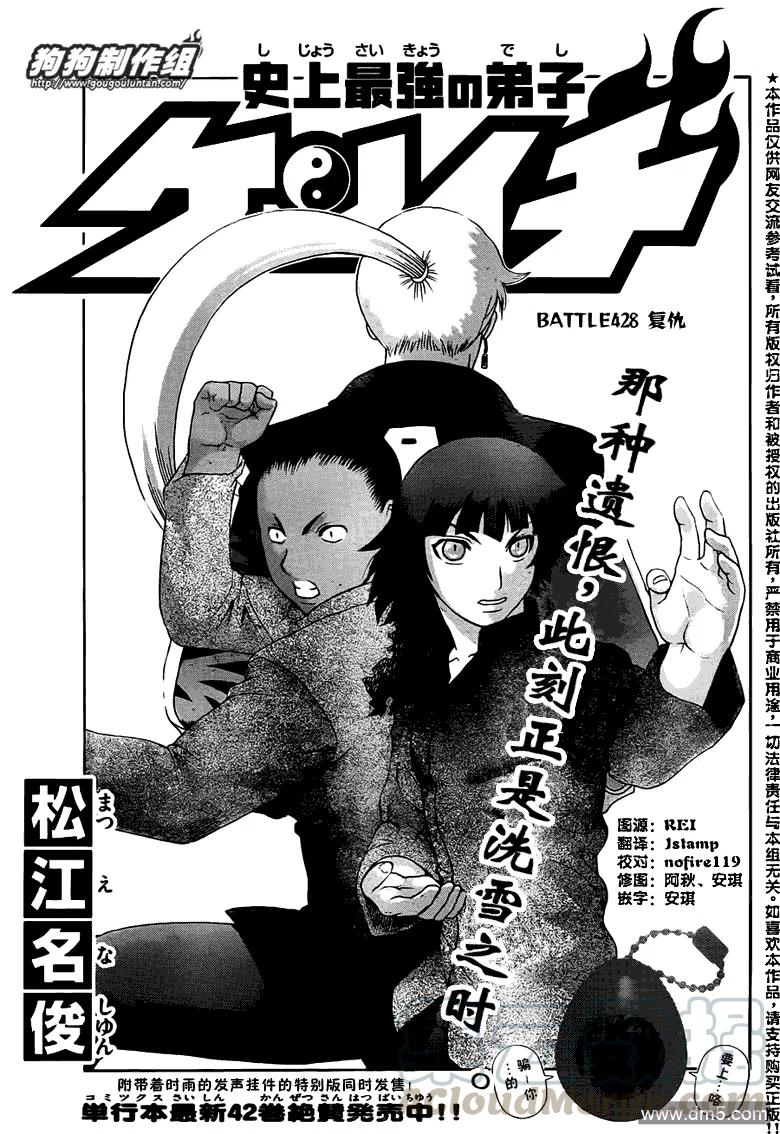 史上最强弟子兼一漫画全集漫画,第428话1图