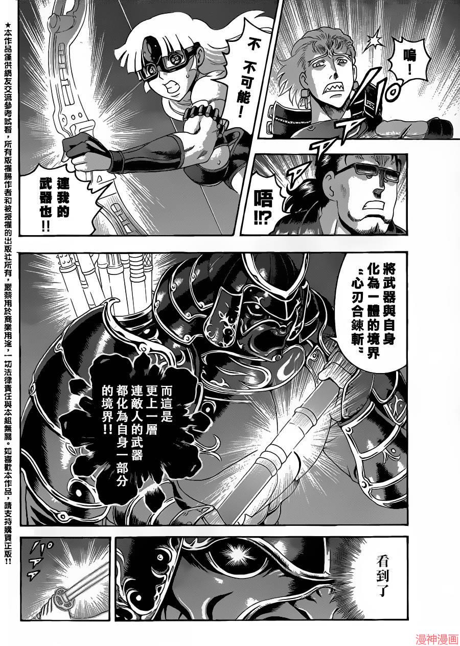史上最强弟子兼一漫画漫画,第542话5图