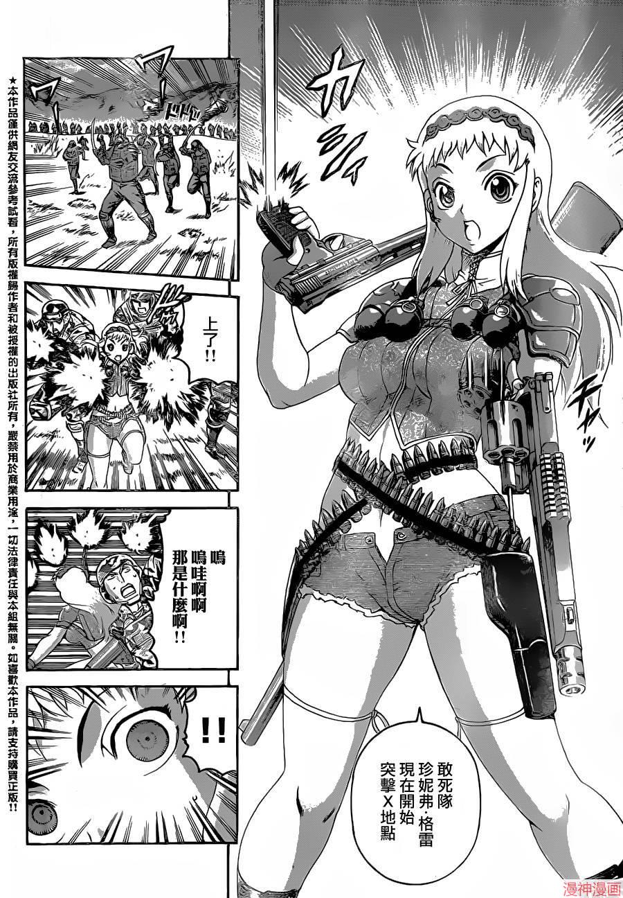 史上最强弟子兼一免费观看漫画,第578话4图