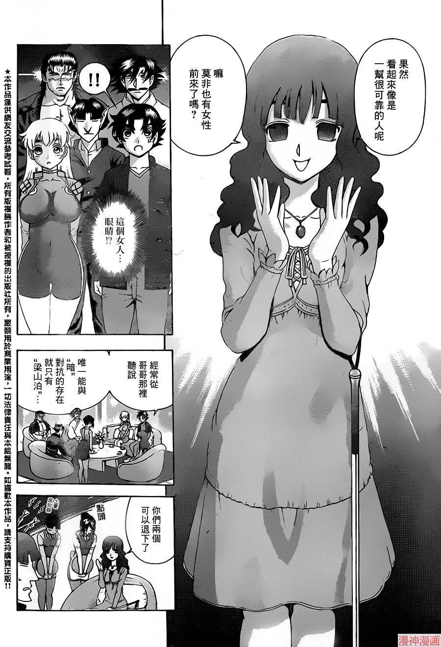 史上最强弟子兼一国语版在线观看漫画,第552话4图
