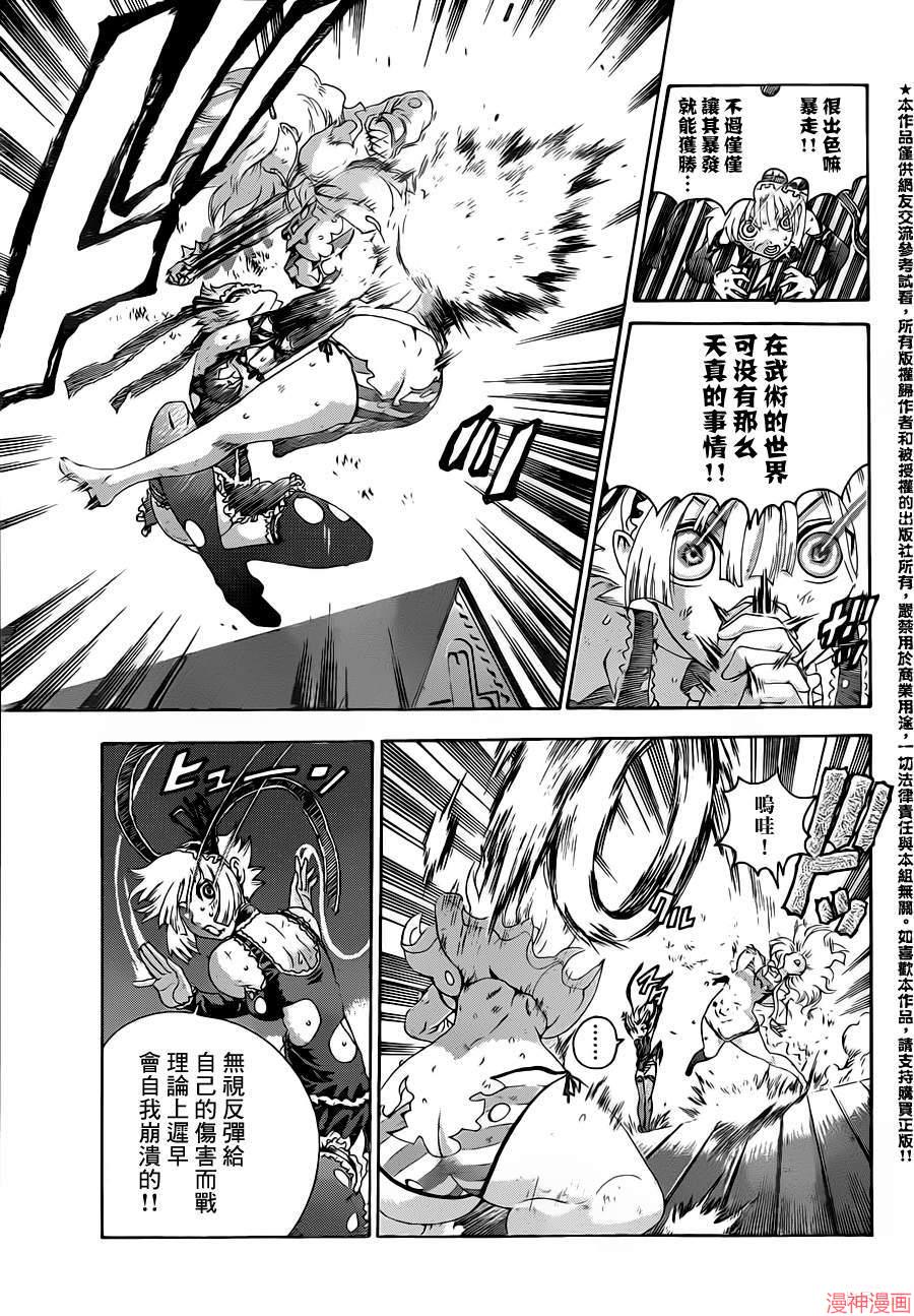 史上最强弟子兼一辻新之助漫画,第510话3图