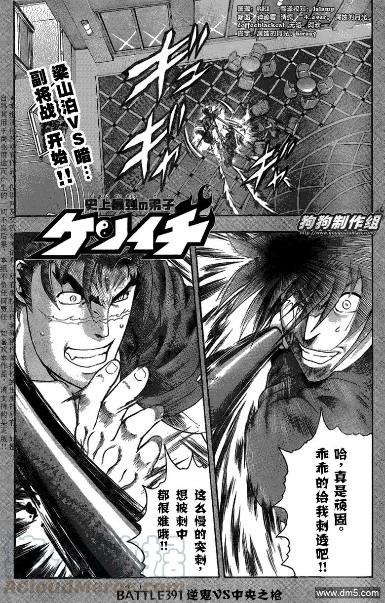 史上最强弟子兼一秋雨漫画,第391话1图