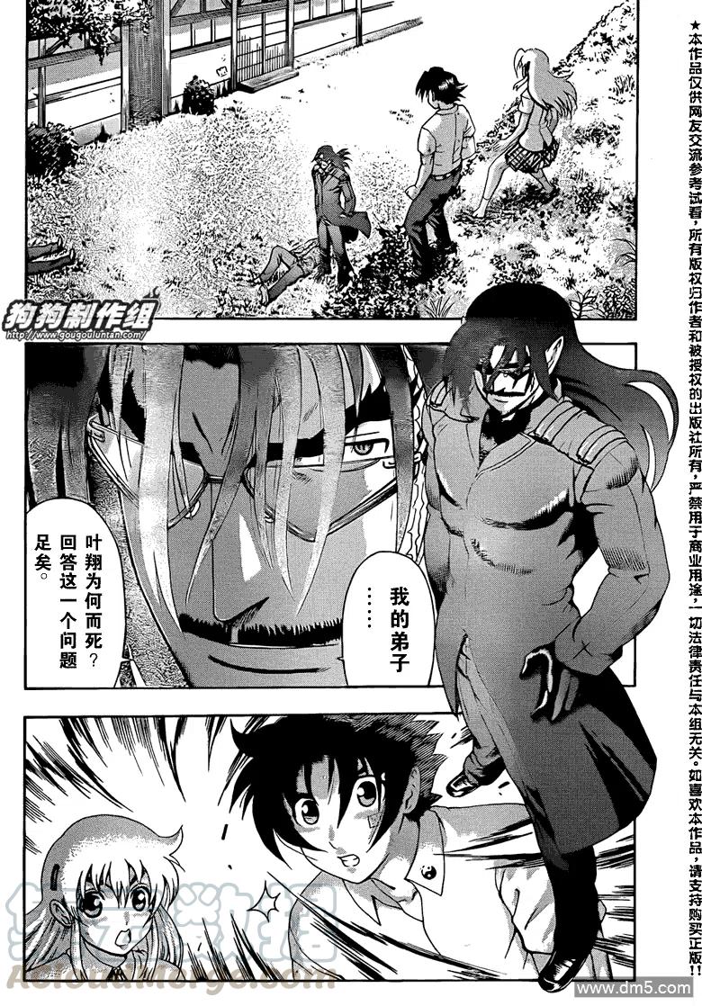 史上最强弟子兼一动画对应漫画漫画,第429话4图