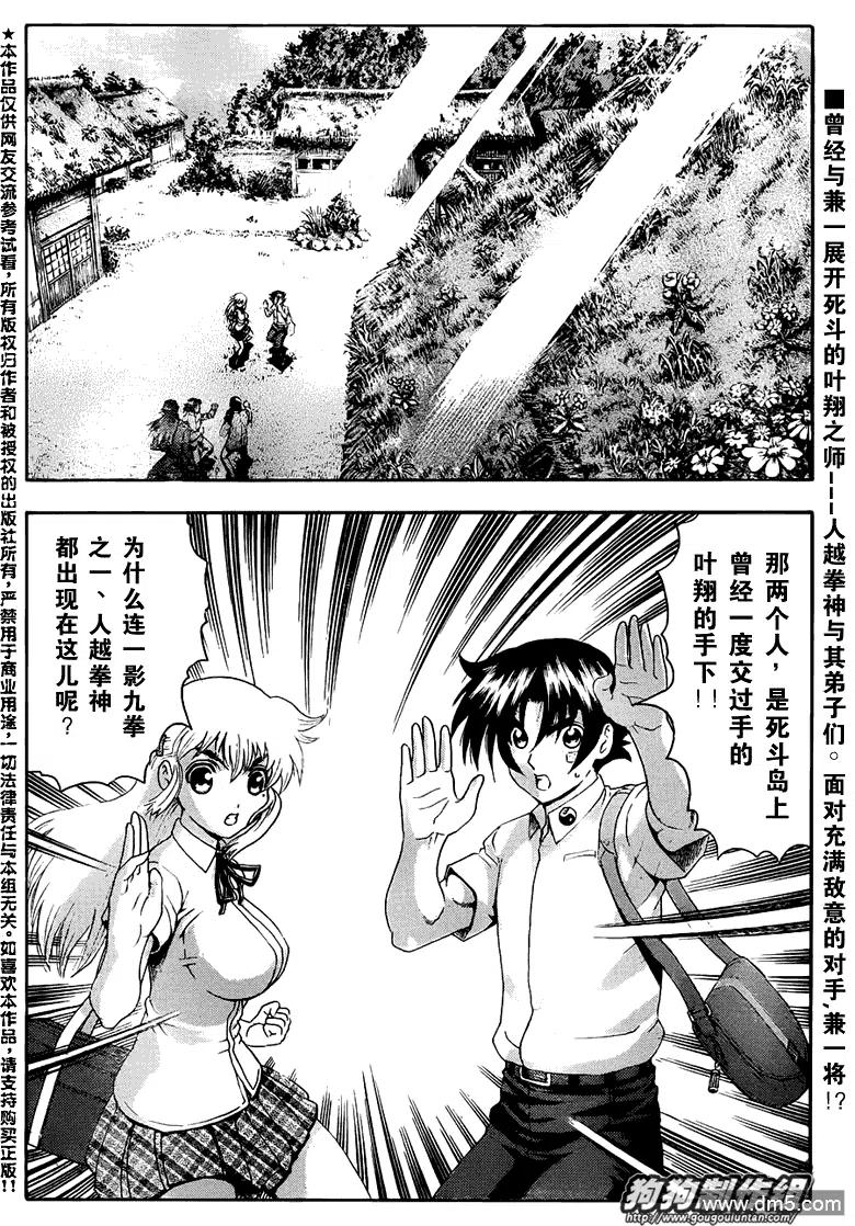 史上最强弟子兼一漫画全集漫画,第428话2图
