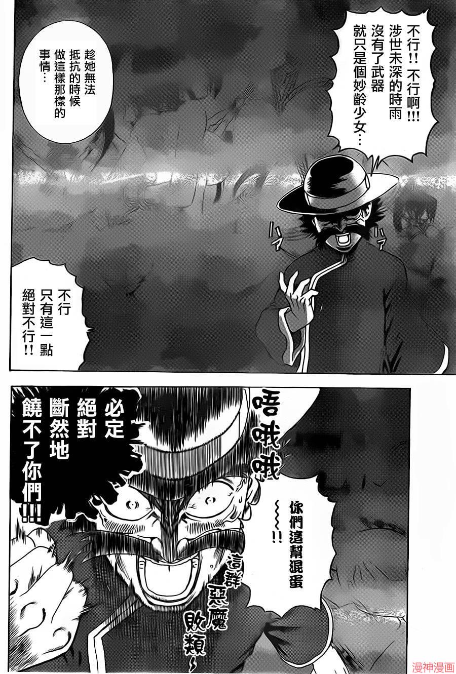 史上最强弟子兼一第二季免费漫画,第558话4图