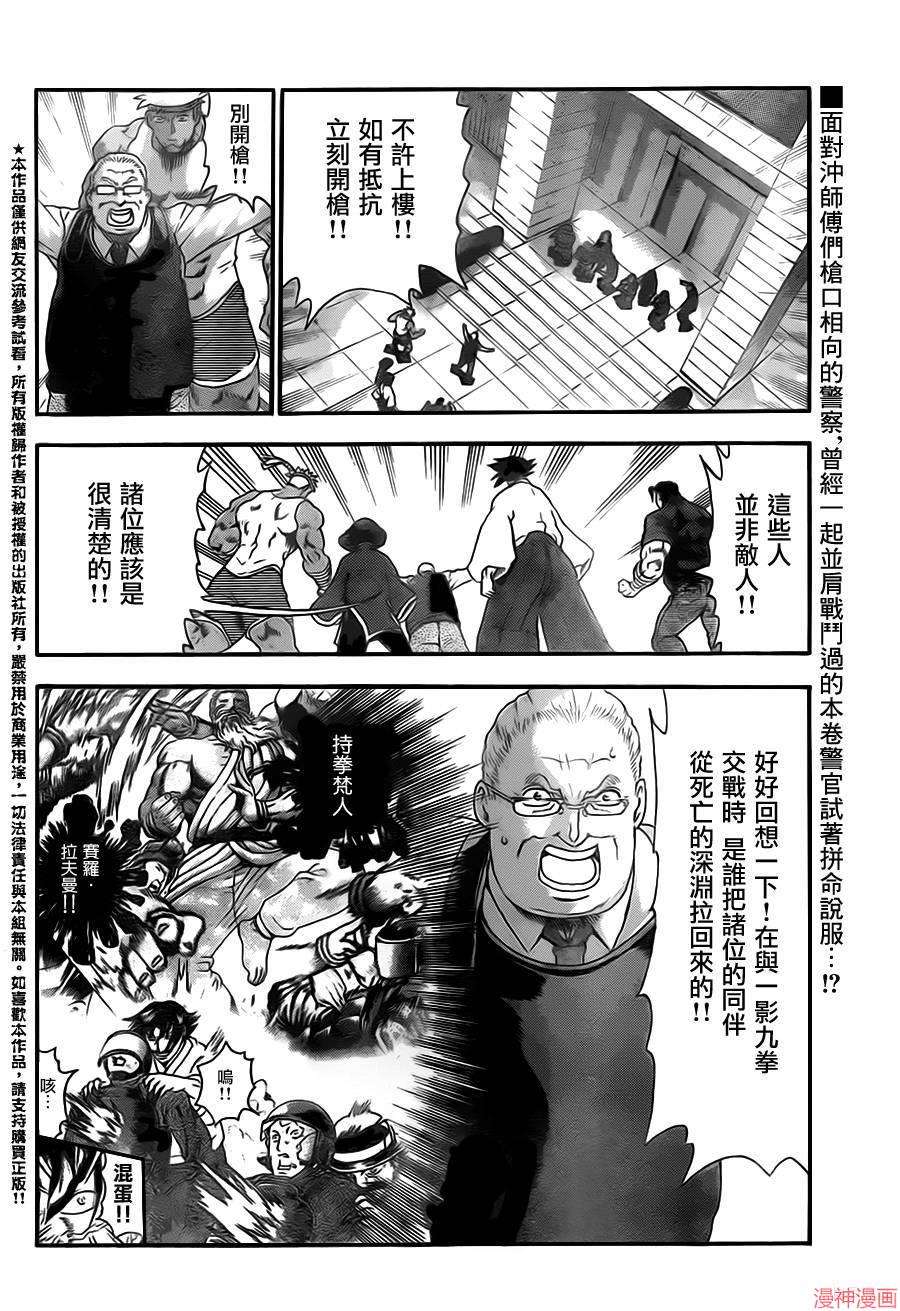 史上最强弟子兼一47漫画,第535话2图