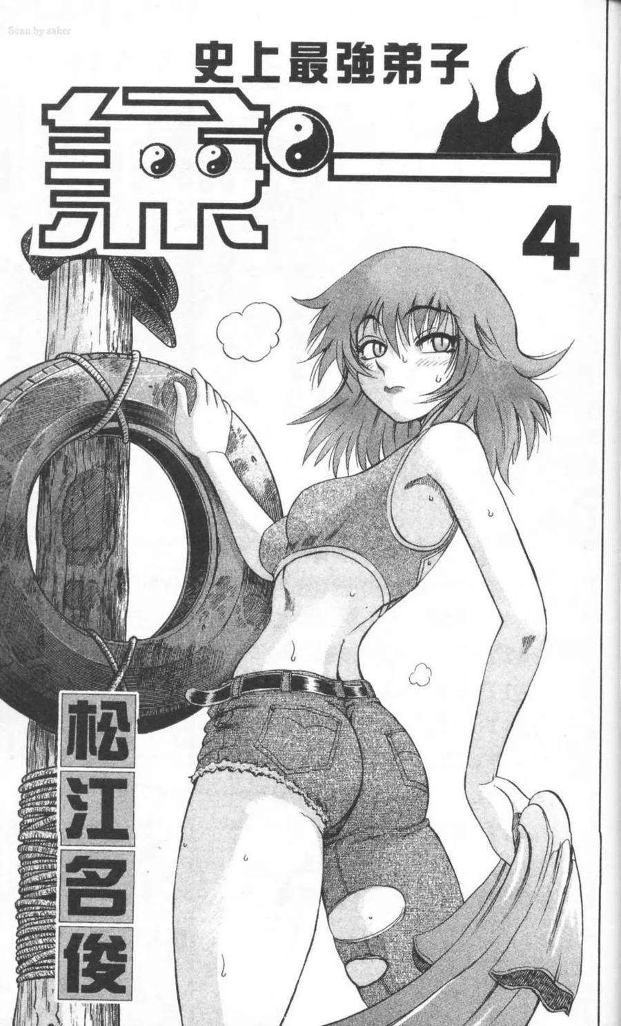 史上最强弟子兼一秋雨漫画,第4卷4图