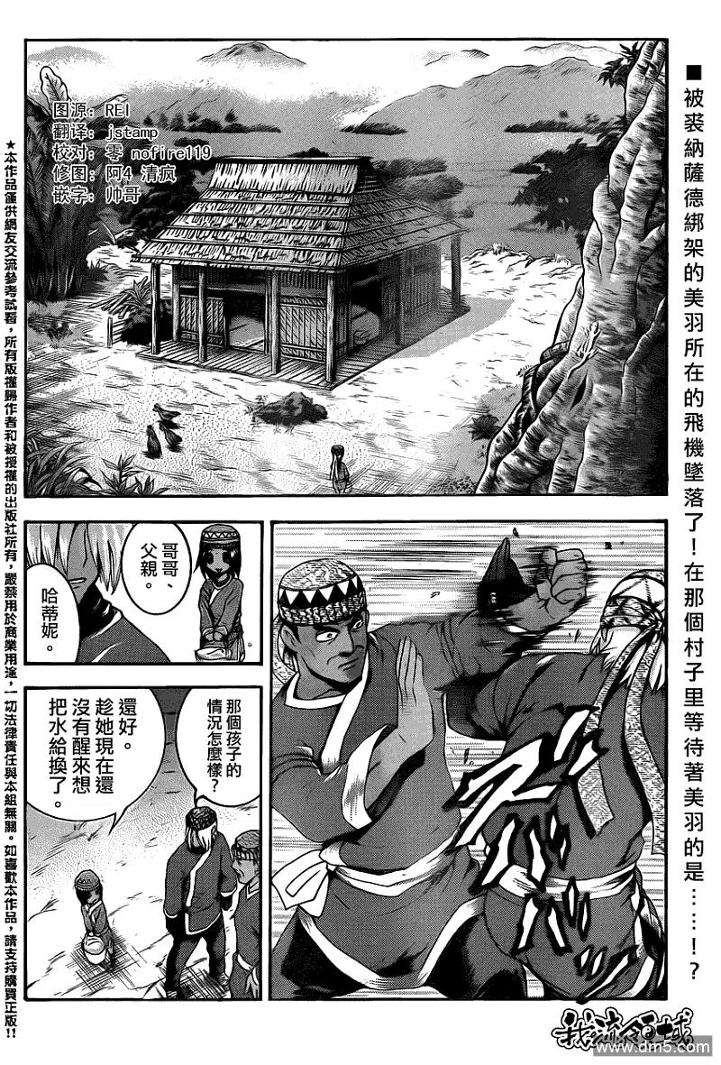 史上最强弟子兼一简介漫画,第449话2图