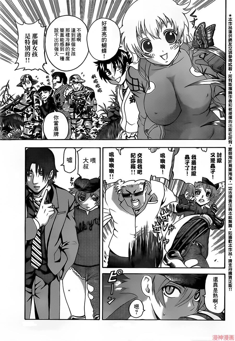 史上最强弟子兼一漫画583话漫画,第560话3图