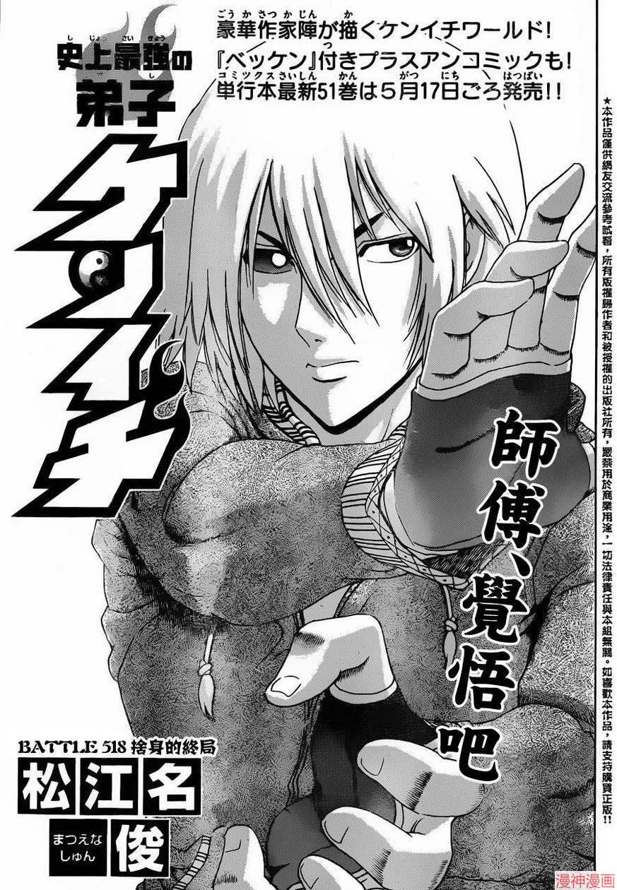 史上最强弟子兼一无敌超人漫画,第518话2图