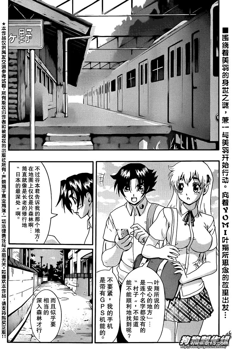 史上最强弟子兼一漫画第50卷漫画,第427话2图