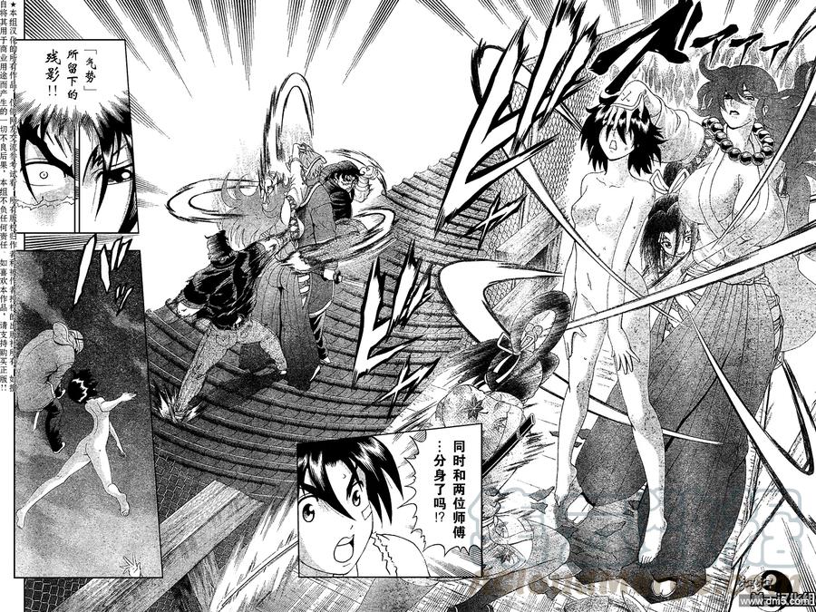 史上最强弟子兼一第二季免费漫画,第365话4图