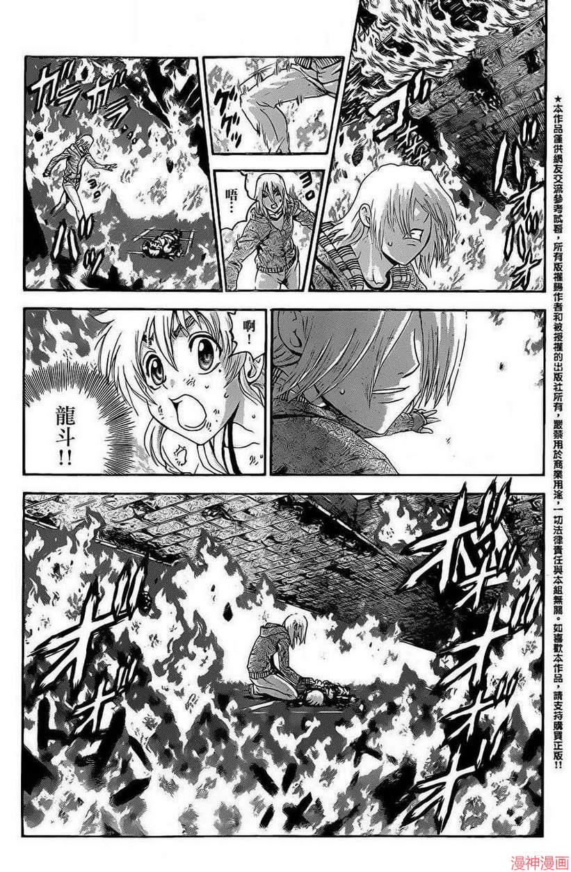 史上最强弟子兼一实力排行漫画,第525话4图