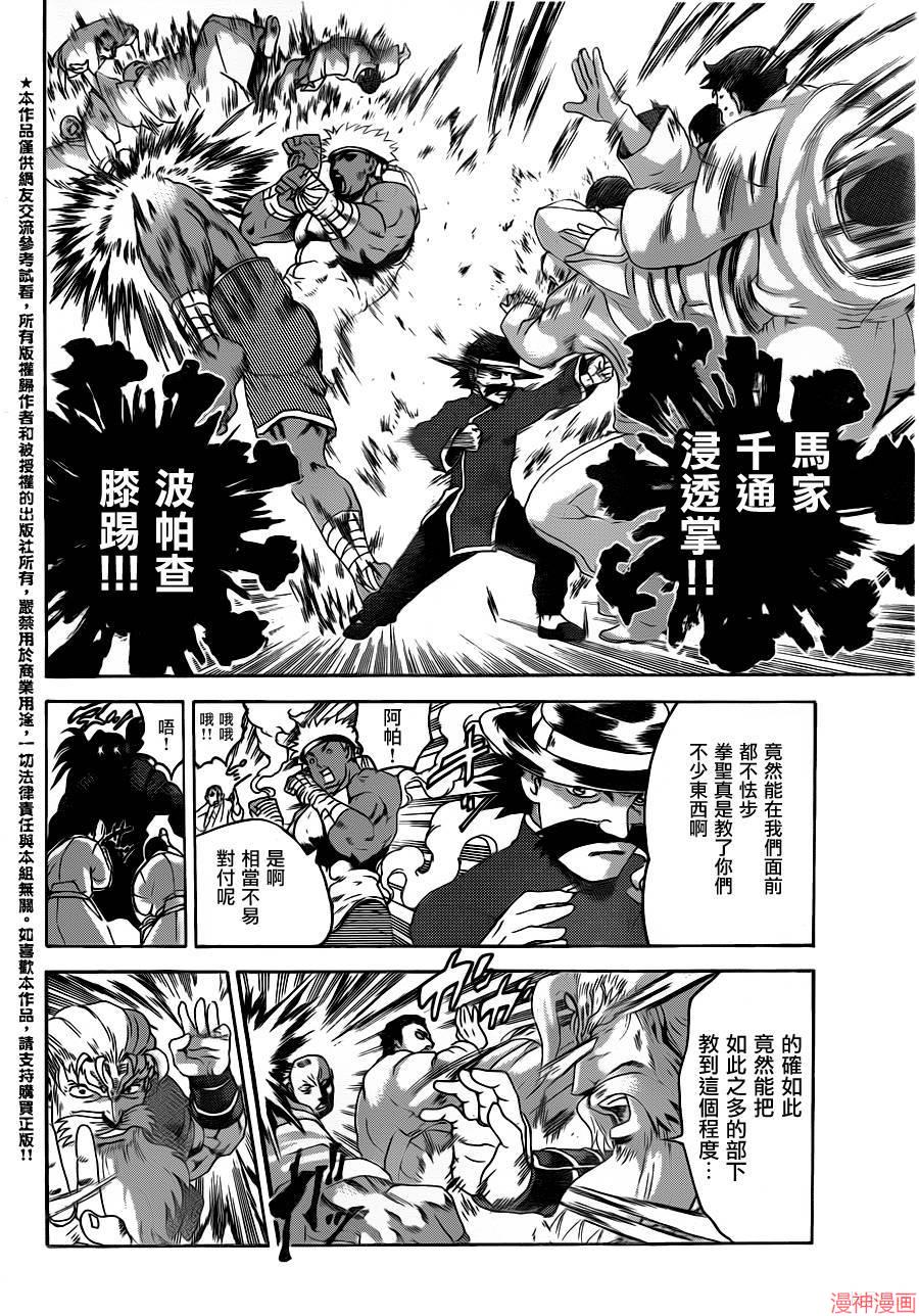 史上最强弟子兼一实力排行漫画,第492话5图