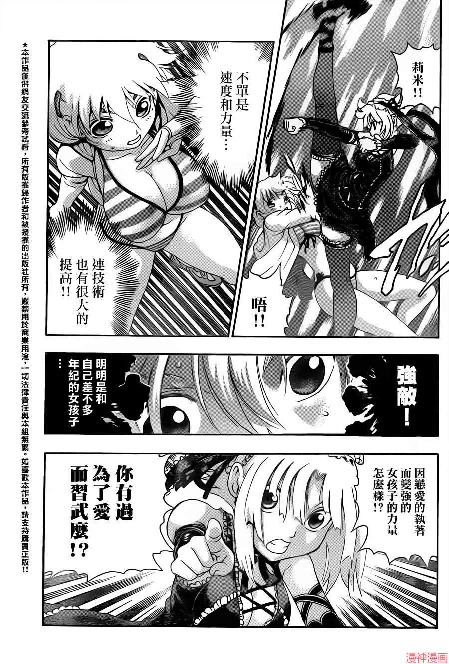 史上最强弟子兼一拳豪鬼神漫画,第501话3图