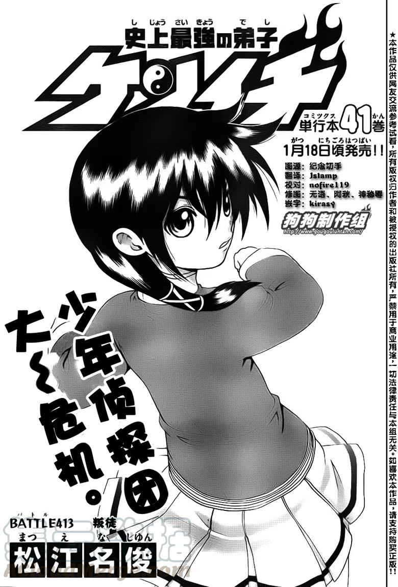 史上最强弟子兼一国语在线观看漫画,第413话1图
