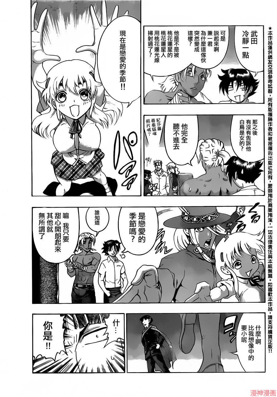 史上最强弟子兼一完整视频漫画,第490话5图