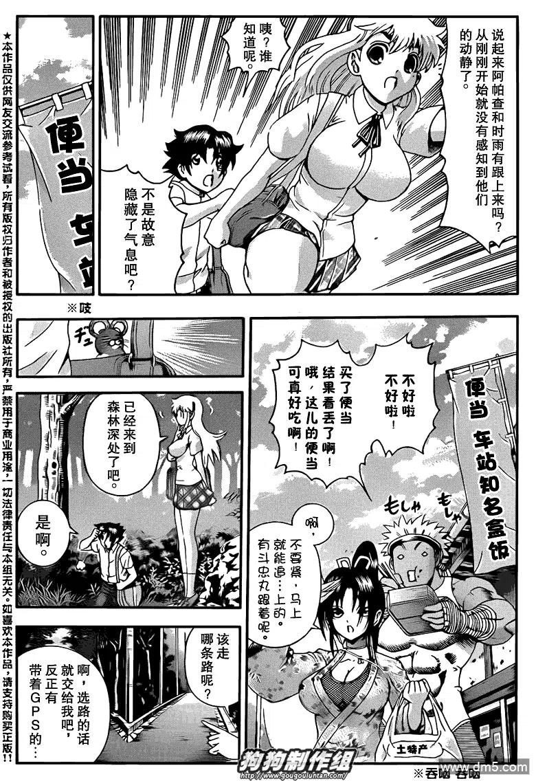 史上最强弟子兼一漫画第50卷漫画,第427话5图