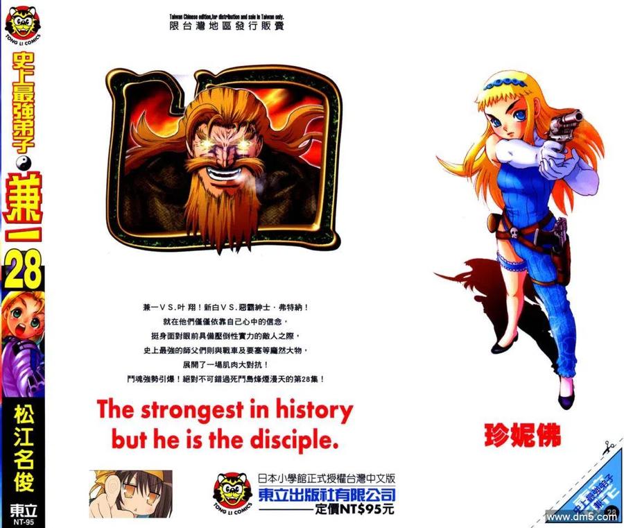 史上最强弟子兼一漫画在线阅读漫画,第28卷2图