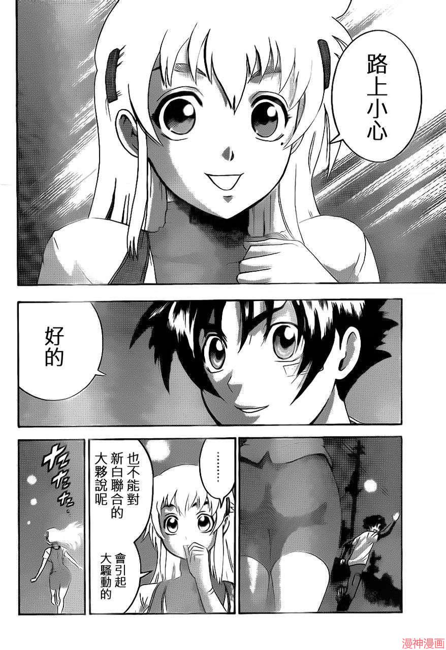 史上最强弟子兼一解说全集漫画,第482话5图