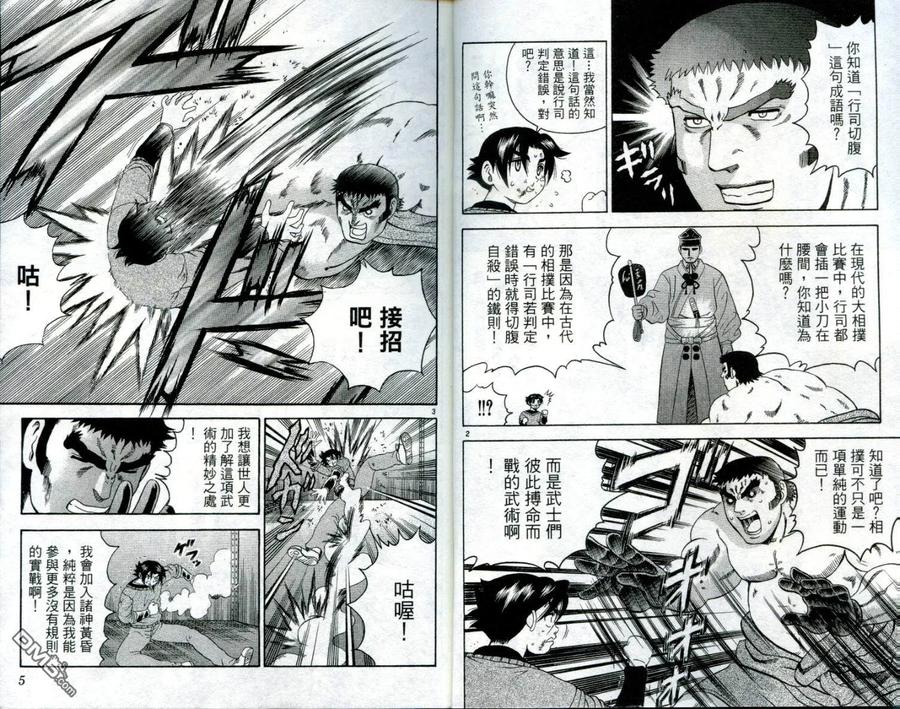 史上最强弟子兼一第一季漫画,第12卷4图