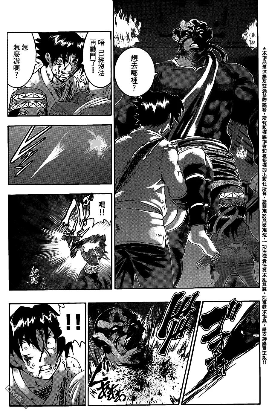史上最强弟子兼一ova无修樱花漫画,第466话5图