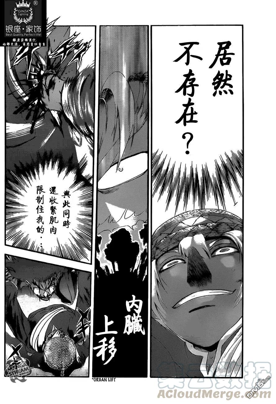史上最强弟子兼一剧场版漫画,第475话4图