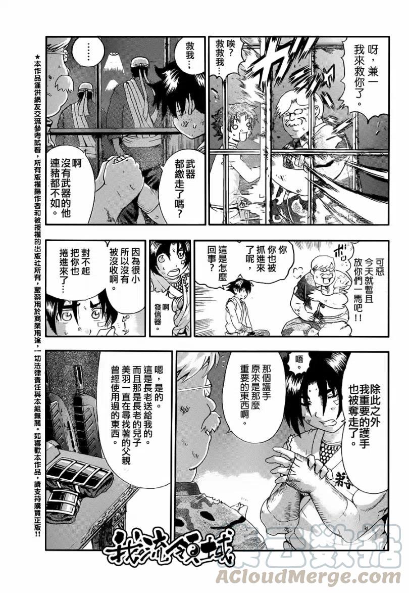 史上最强弟子兼一国语在线观看漫画,第459话4图