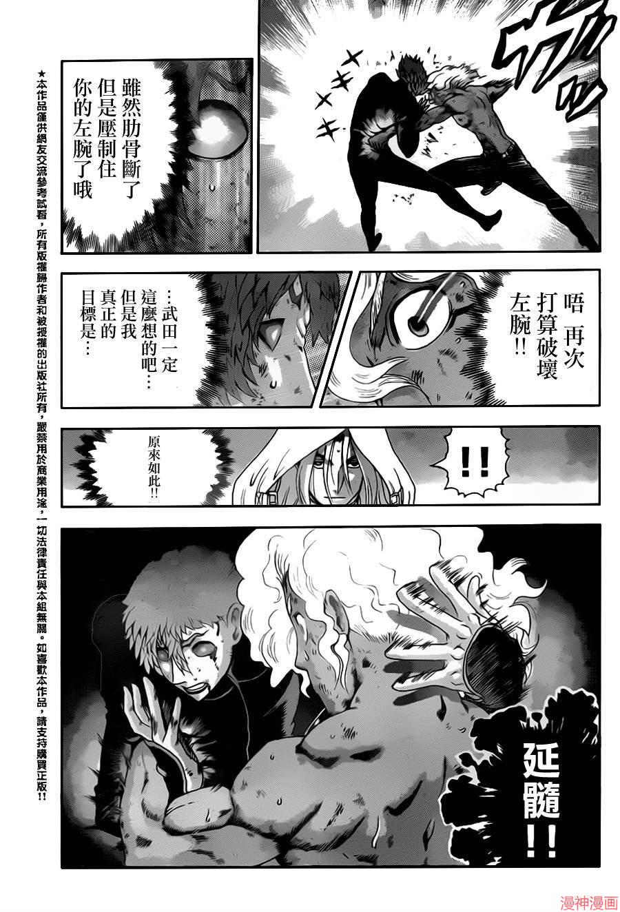 史上最强弟子兼一剧场版漫画,第509话5图