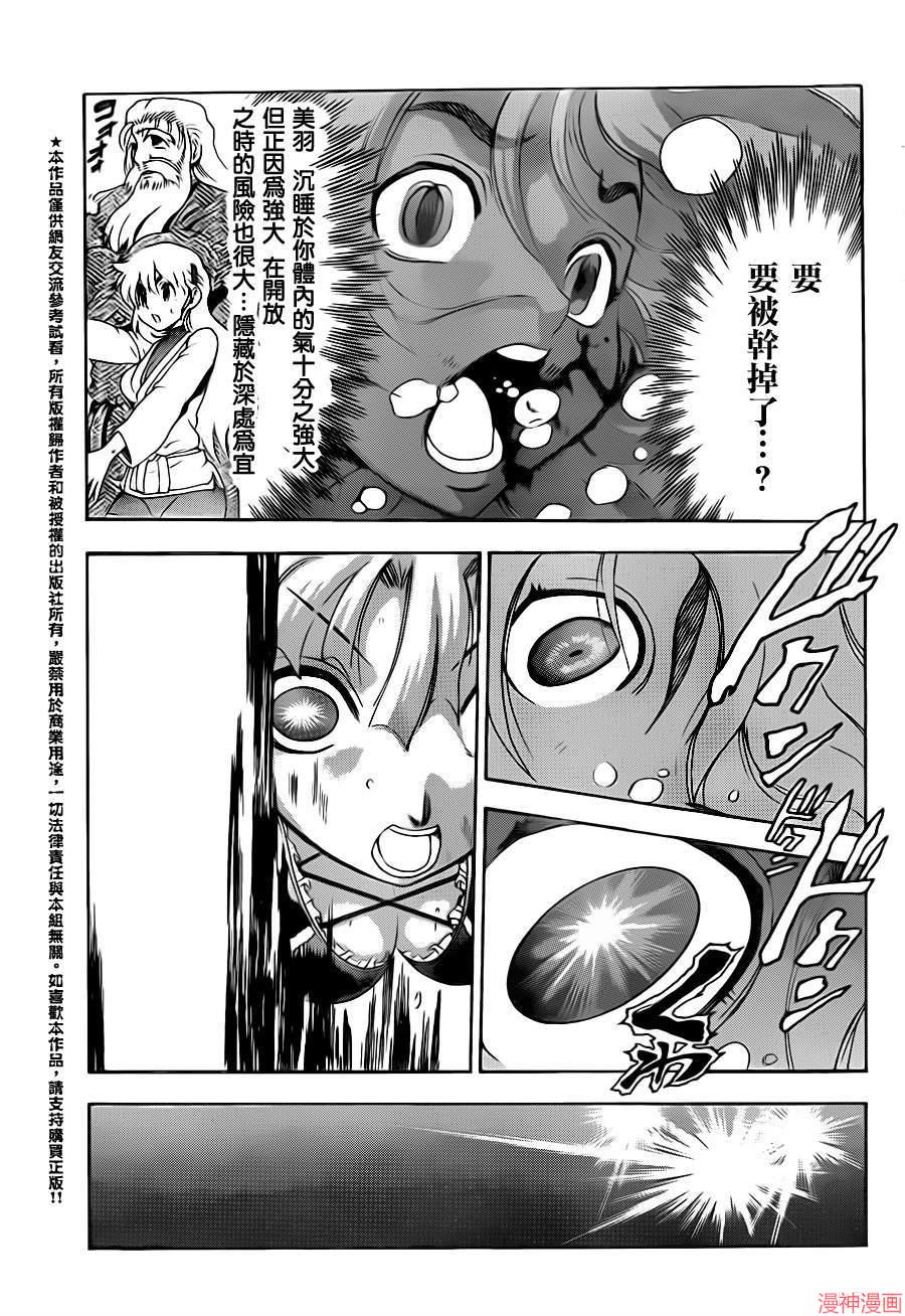 史上最强弟子兼一18漫画,第504话3图