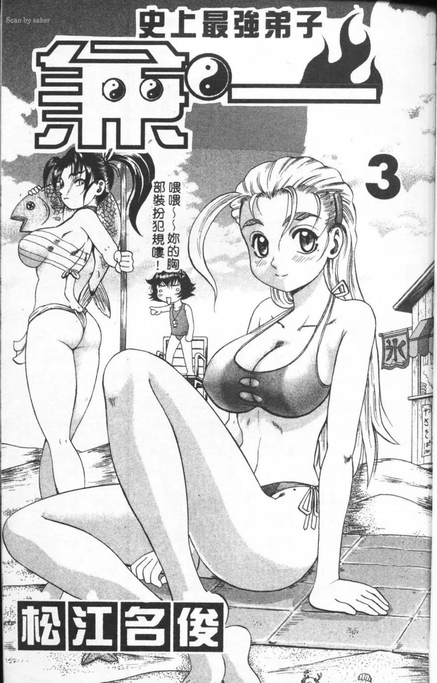 史上最强弟子兼一漫画全集漫画,第3卷4图