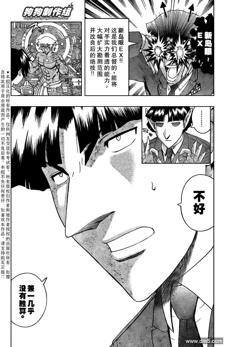 史上最强弟子兼一第二季日语漫画,第392话5图