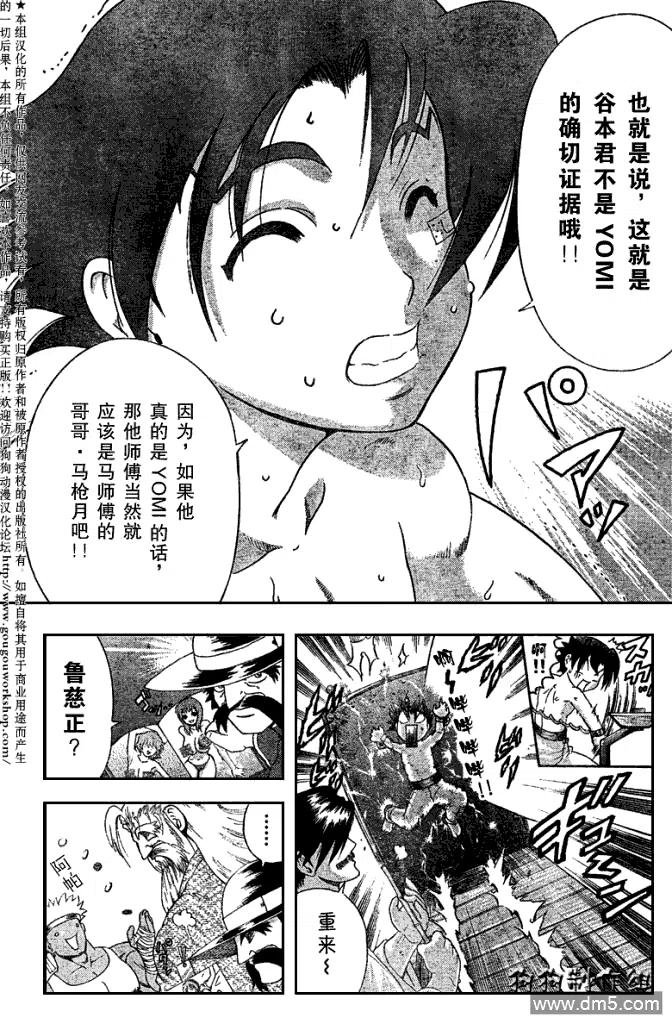 史上最强弟子兼一第二季在线观看漫画,第354话3图