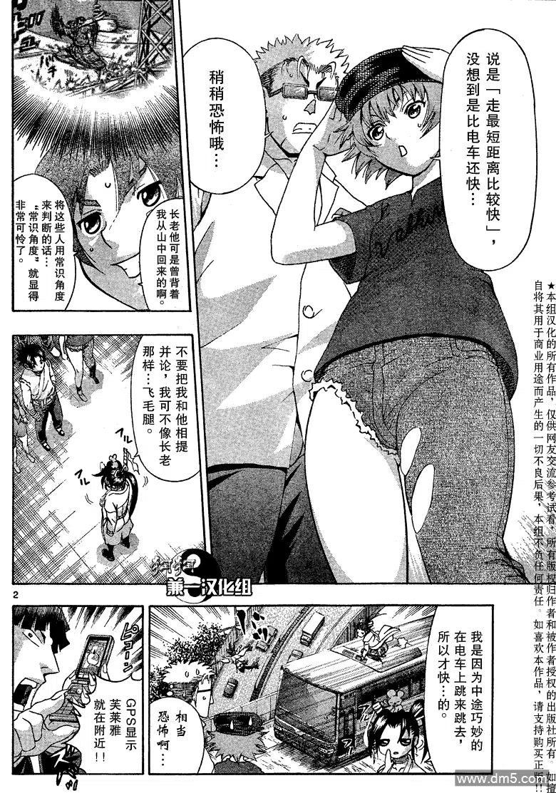 史上最强弟子兼一时雨结局漫画,第374话2图